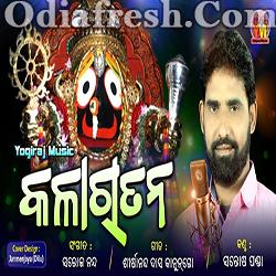 Kala Ratana - New Odia Bhajan song (Santosh panda)